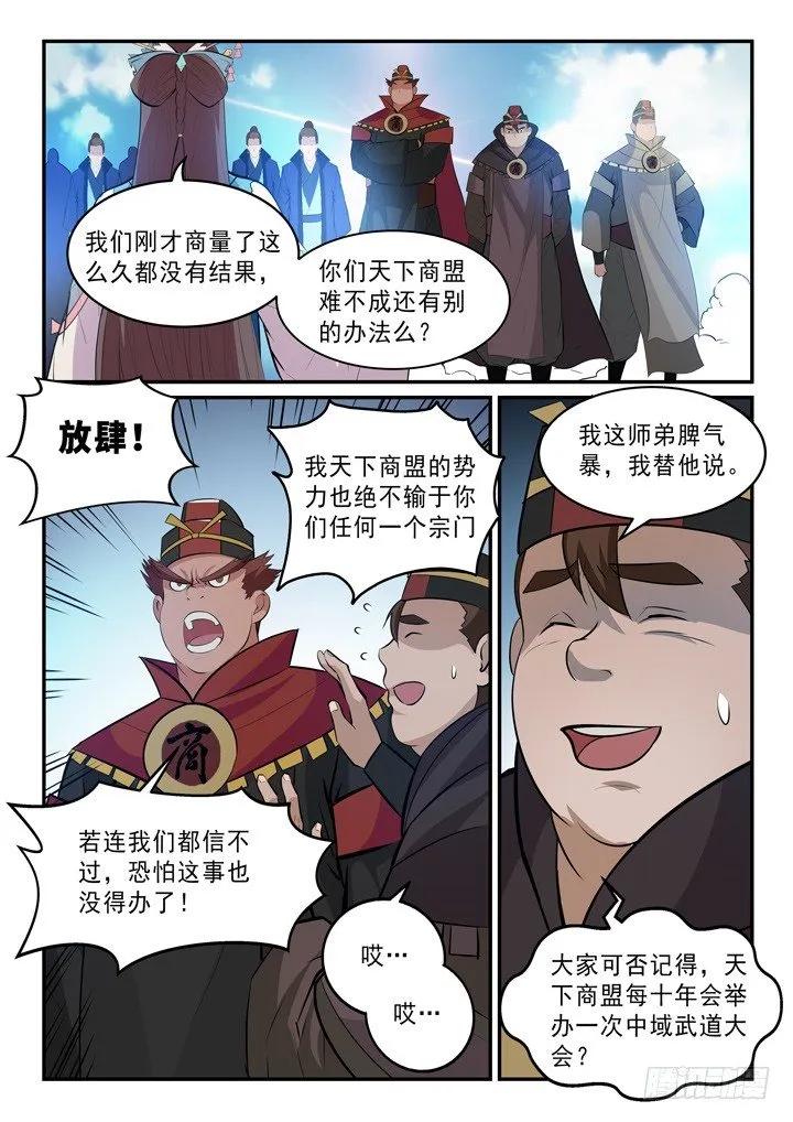 百炼成神 第140回 鹿死谁手 第12页