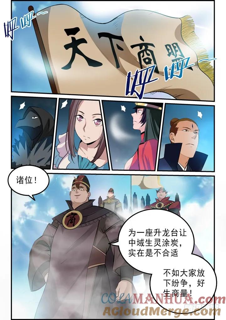 百炼成神 第140回 鹿死谁手 第11页