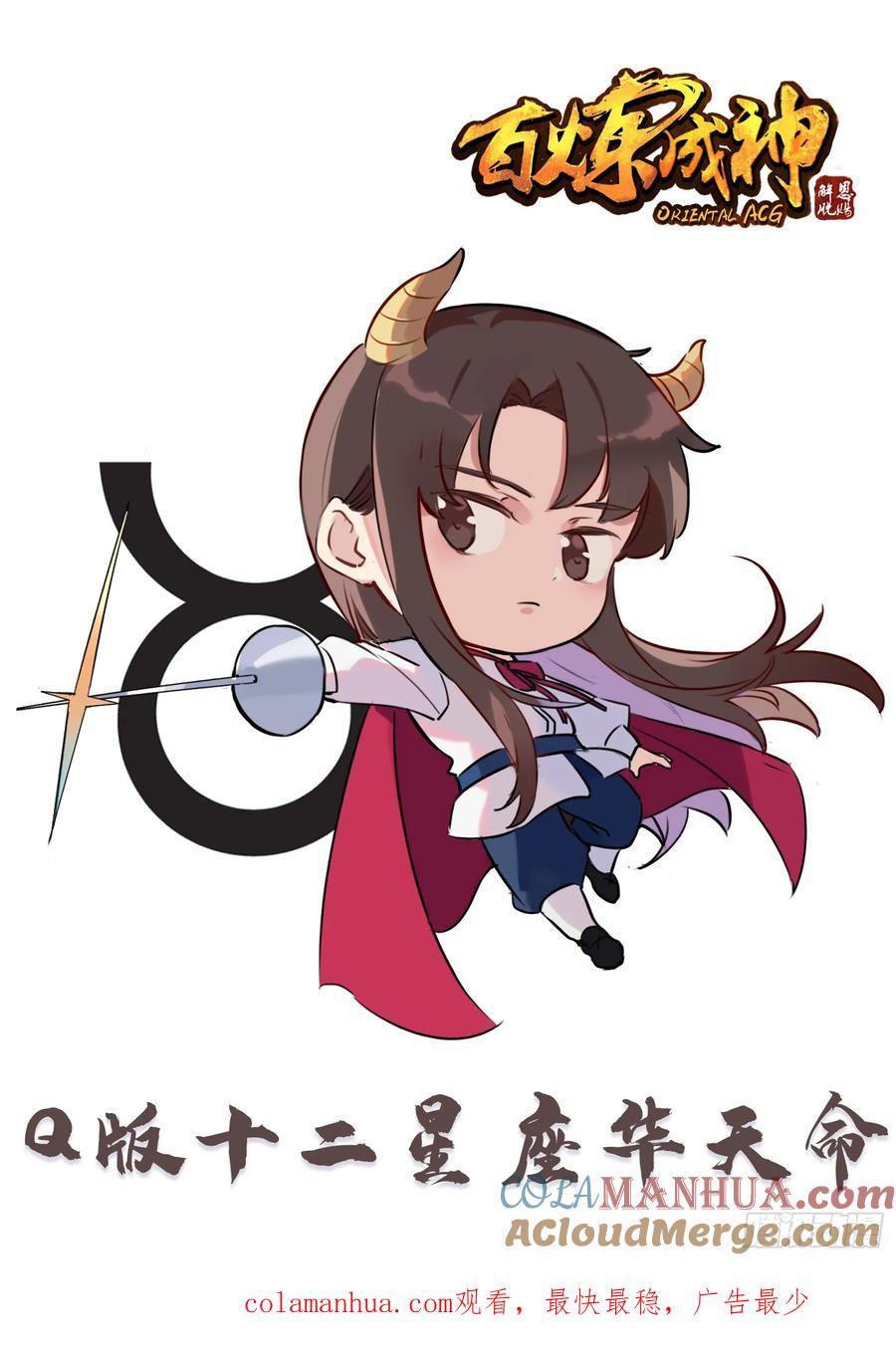 百炼成神 第140回 鹿死谁手 第17页