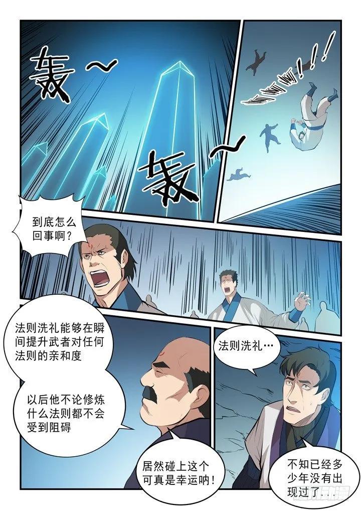 百炼成神 第140回 鹿死谁手 第2页