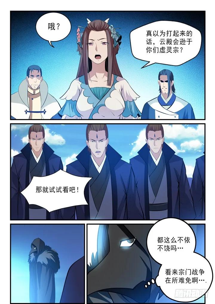 百炼成神 第140回 鹿死谁手 第10页