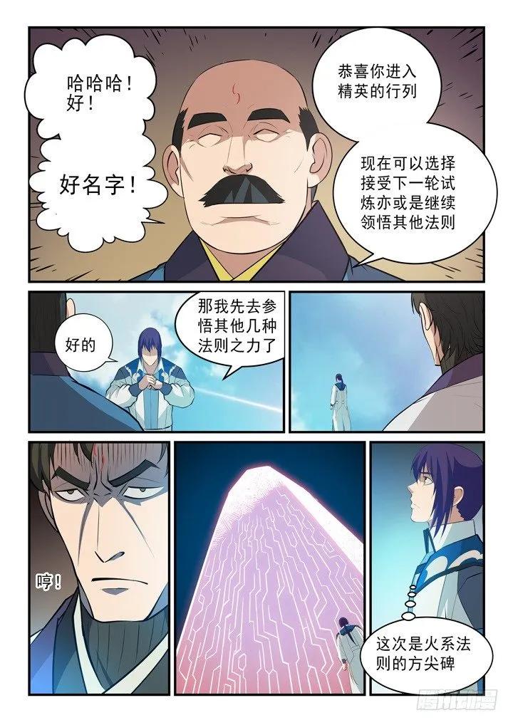百炼成神 第140回 鹿死谁手 第8页