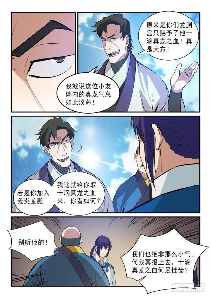 百炼成神 第140回 鹿死谁手 第6页