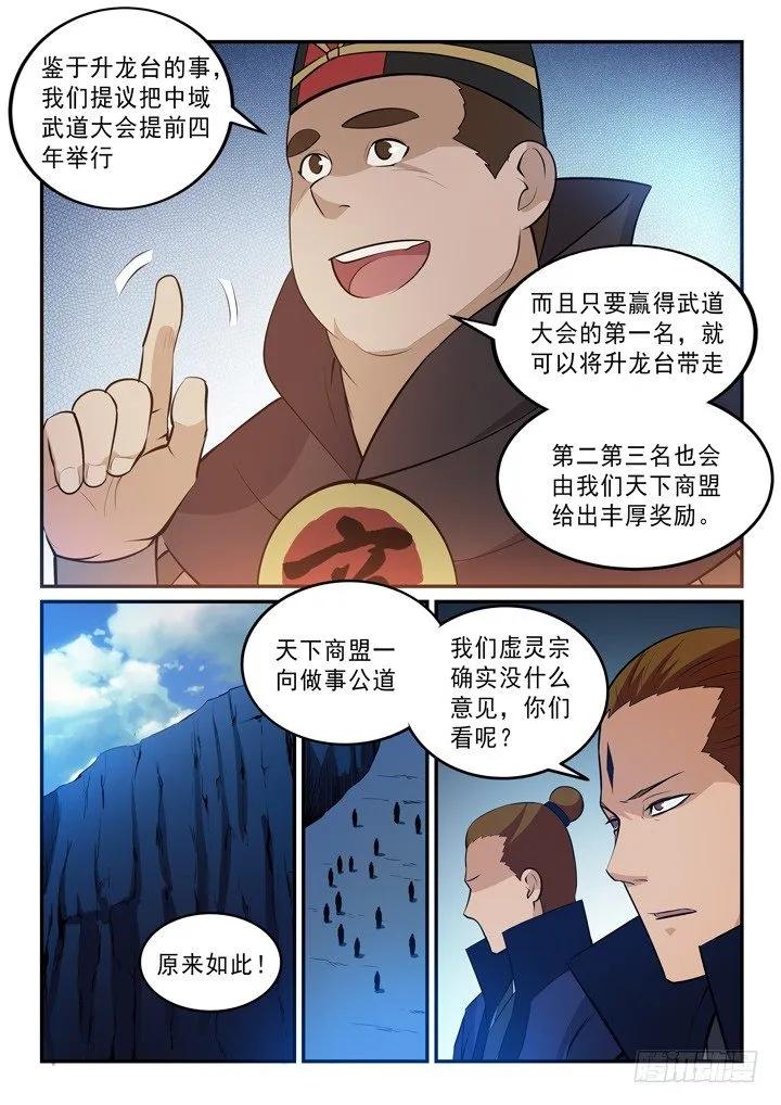 百炼成神 第140回 鹿死谁手 第14页