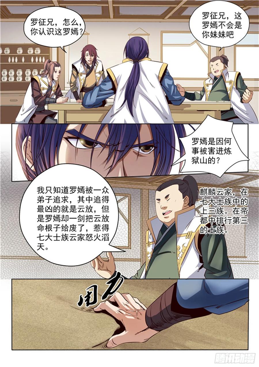 百炼成神 第12回 罗嫣 第3页