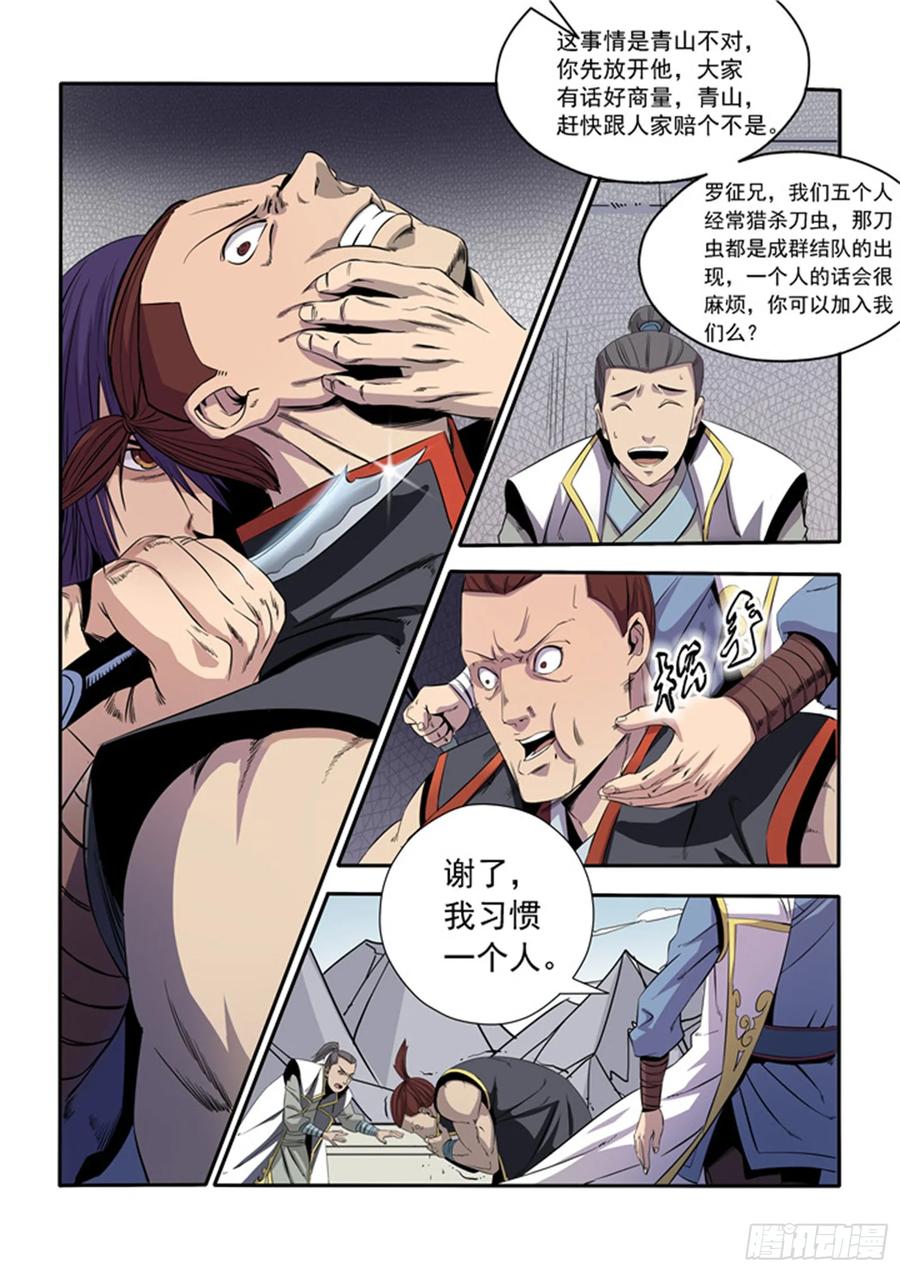 百炼成神 第12回 罗嫣 第15页