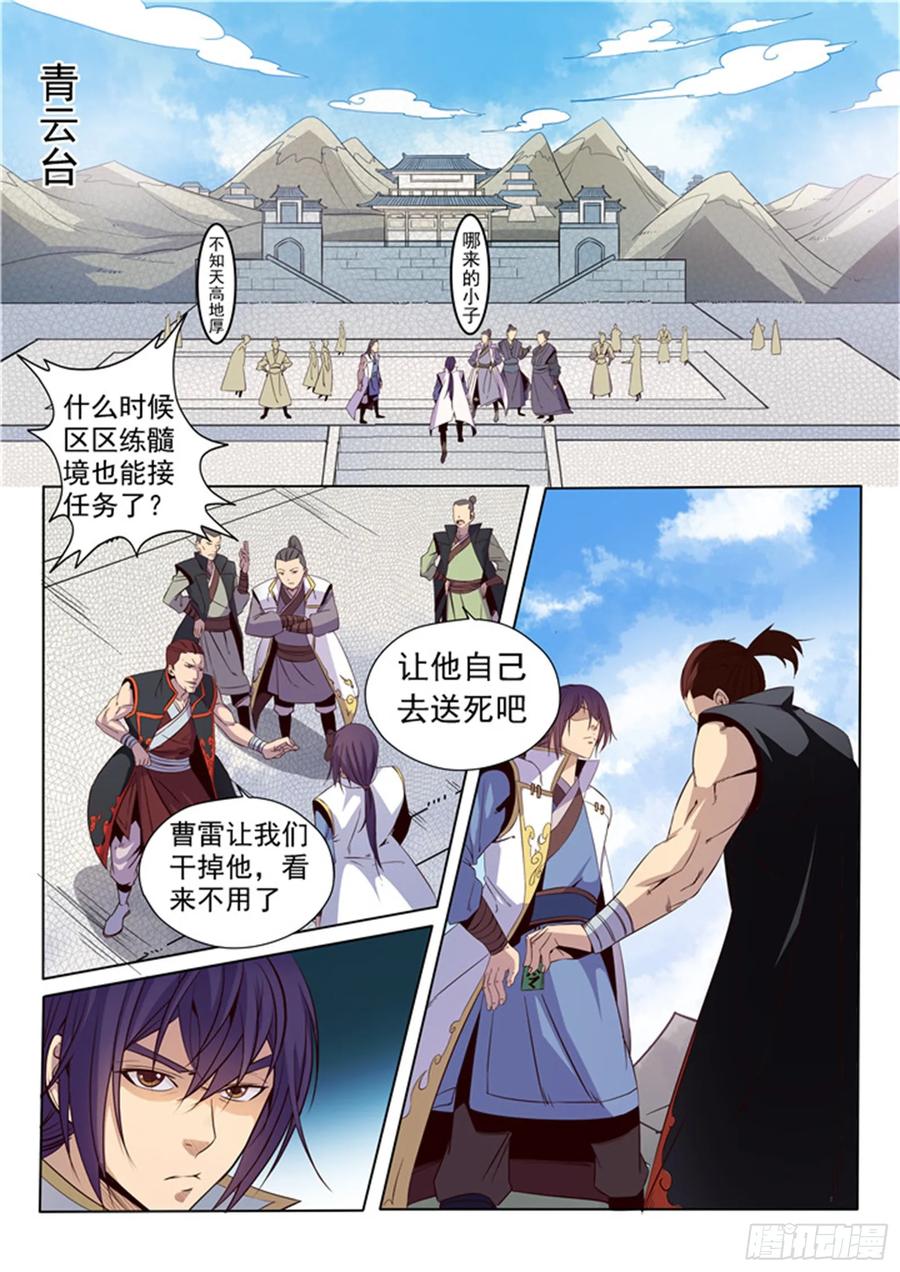 百炼成神 第12回 罗嫣 第13页