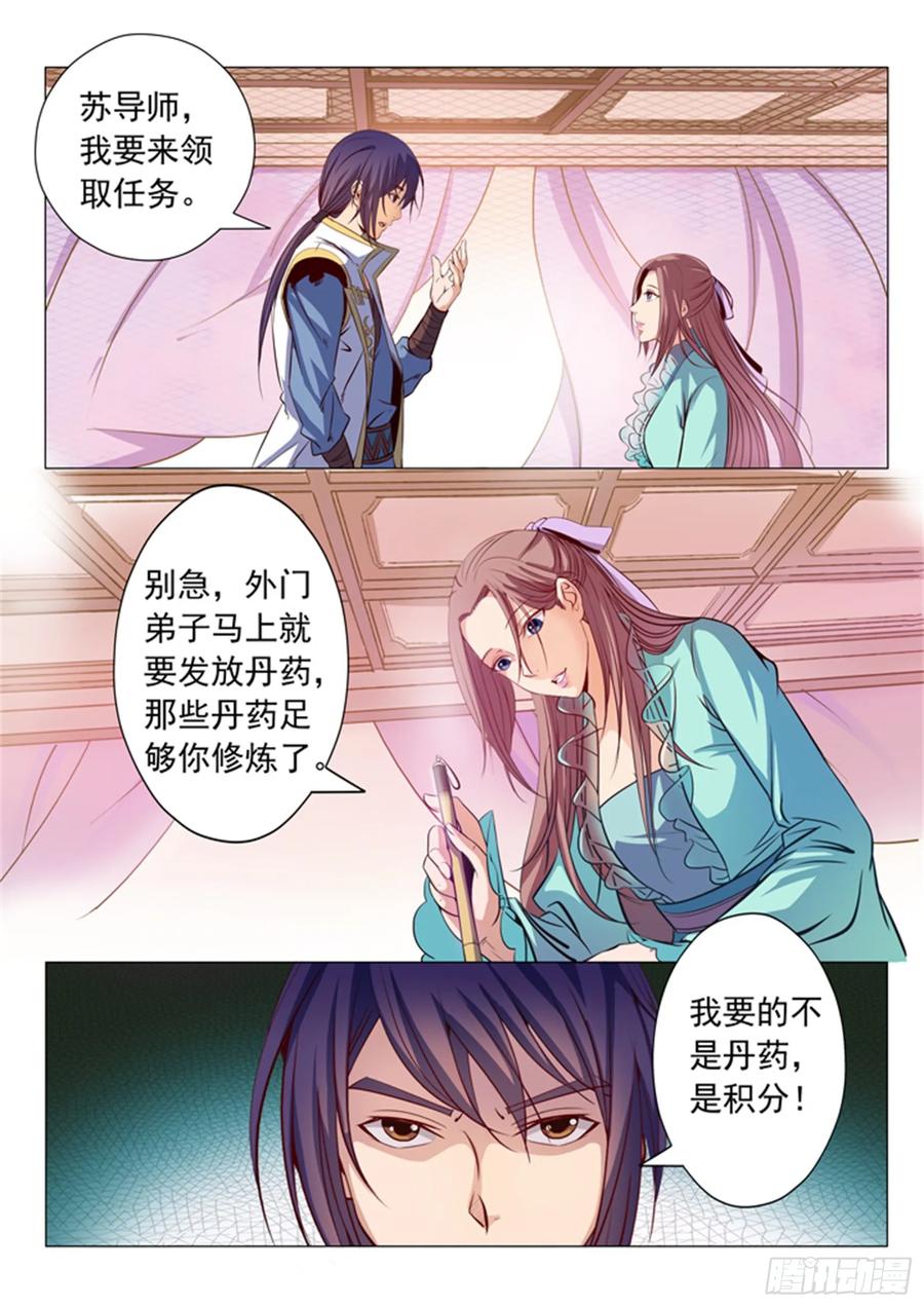 百炼成神 第12回 罗嫣 第7页