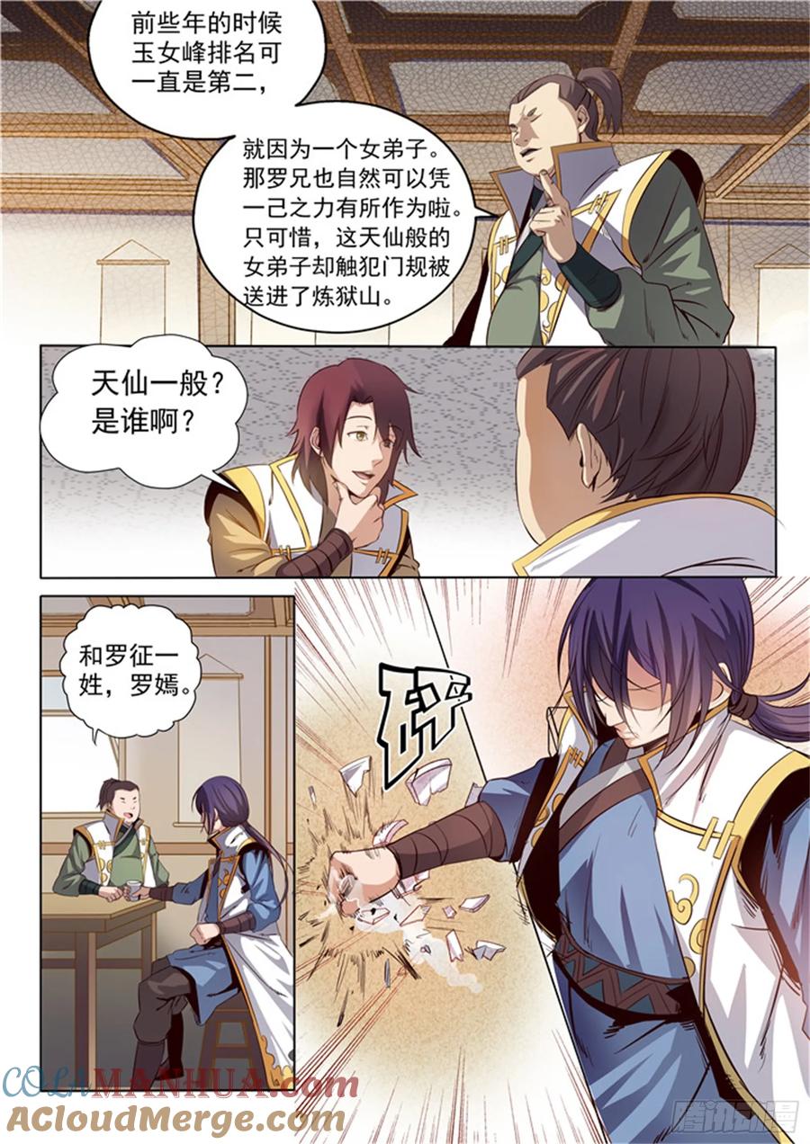 百炼成神 第12回 罗嫣 第2页
