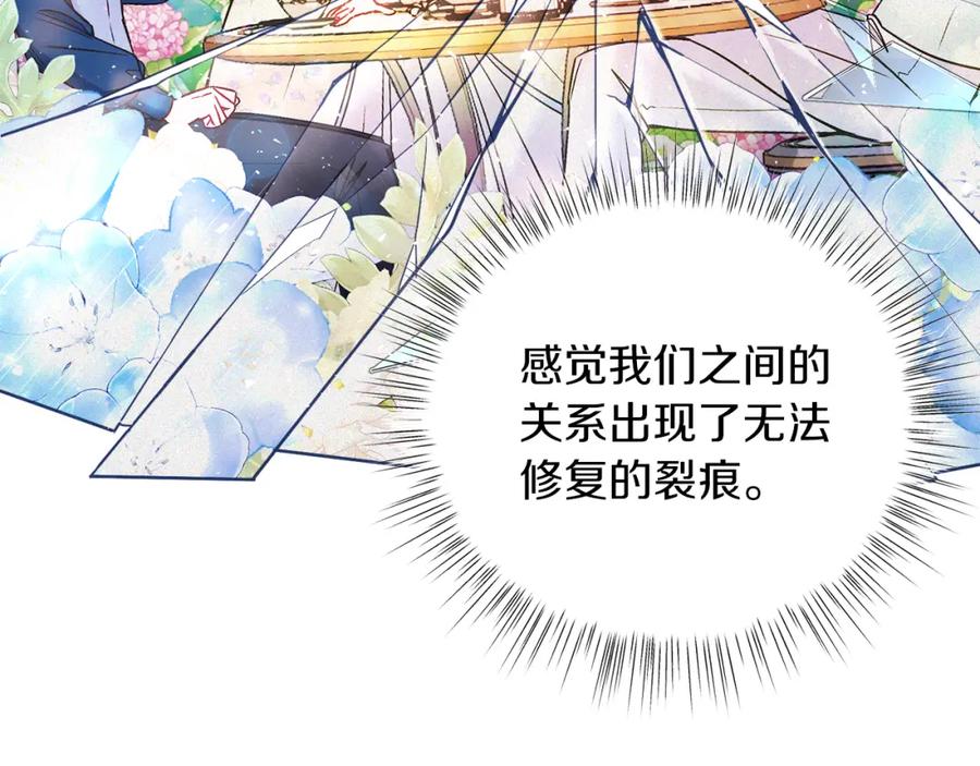 男二是女儿身 第15话 禁地 第14页