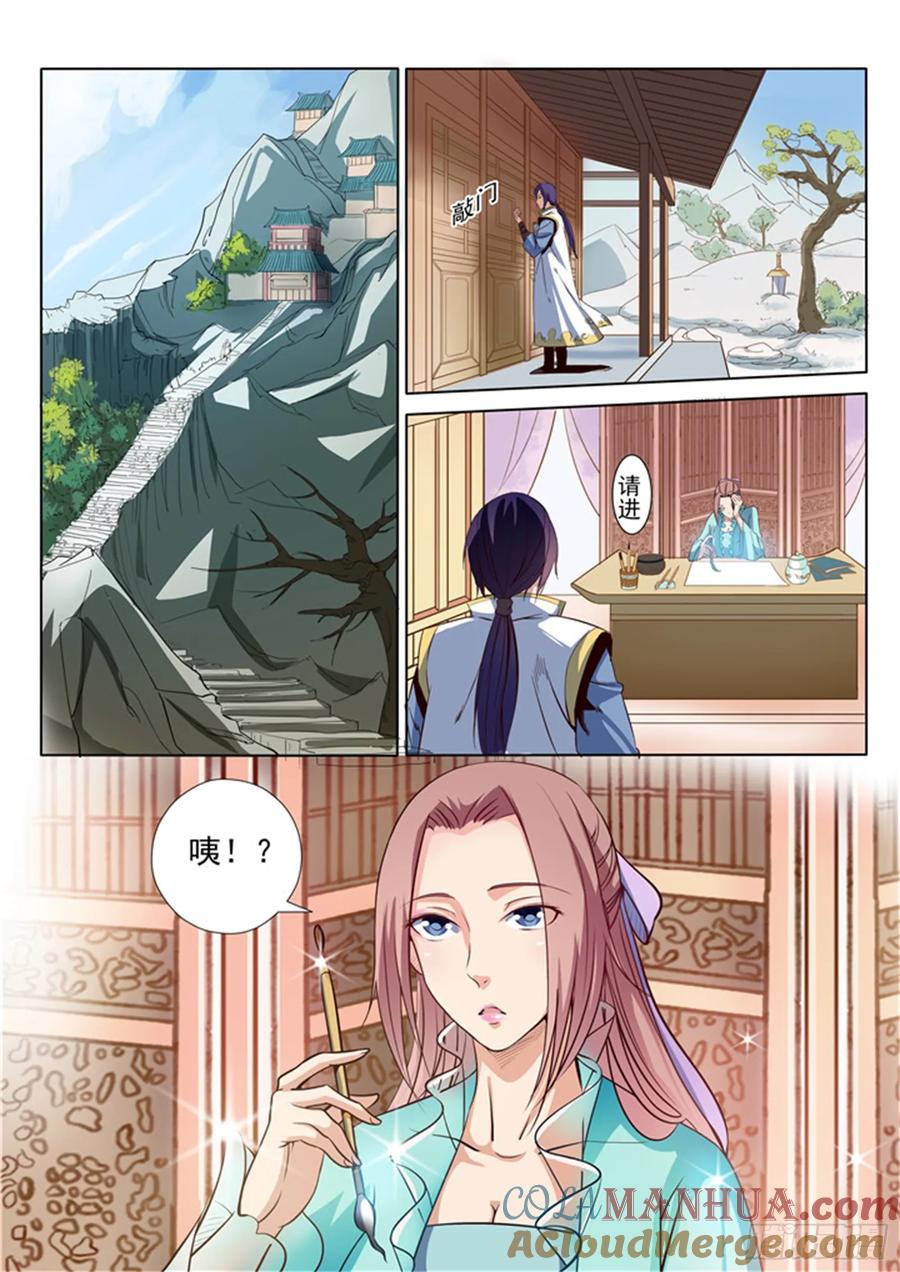 百炼成神 第12回 罗嫣 第6页