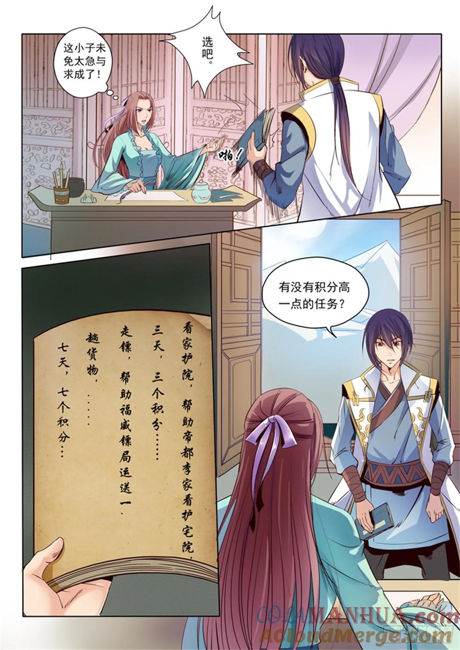 百炼成神 第12回 罗嫣 第8页