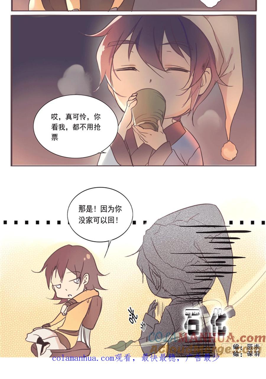 百炼成神 第12回 罗嫣 第18页