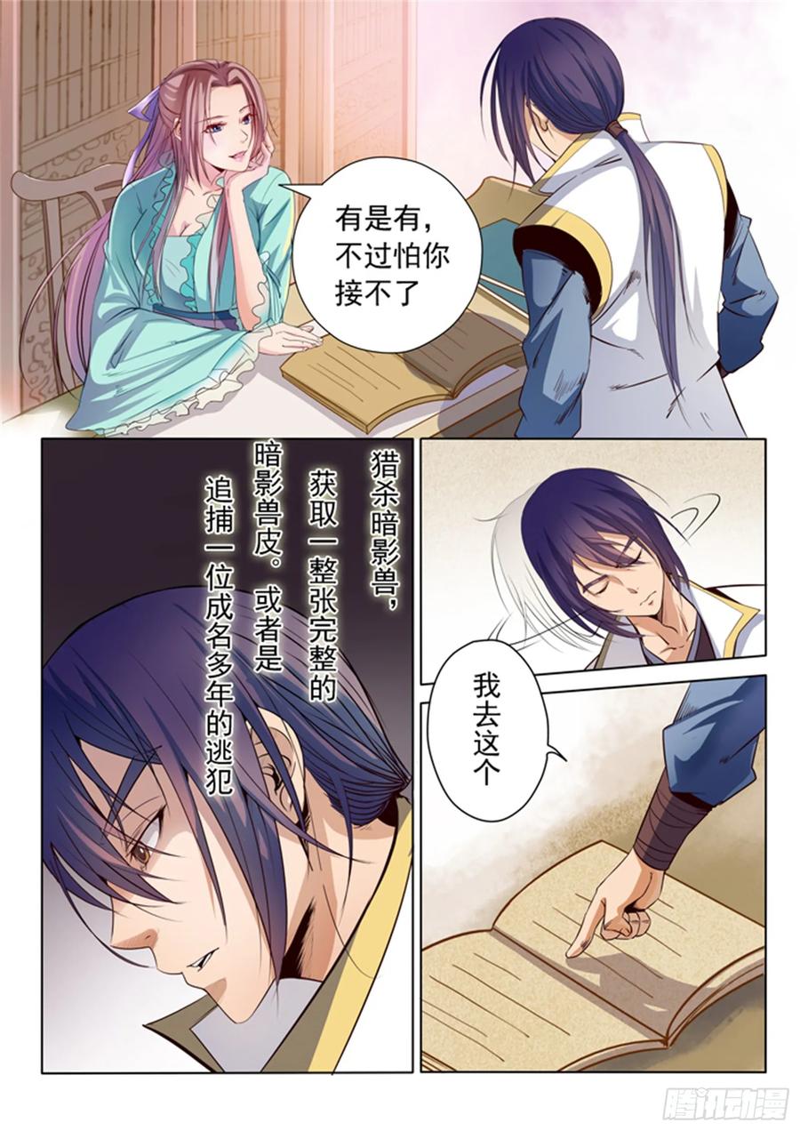 百炼成神 第12回 罗嫣 第9页