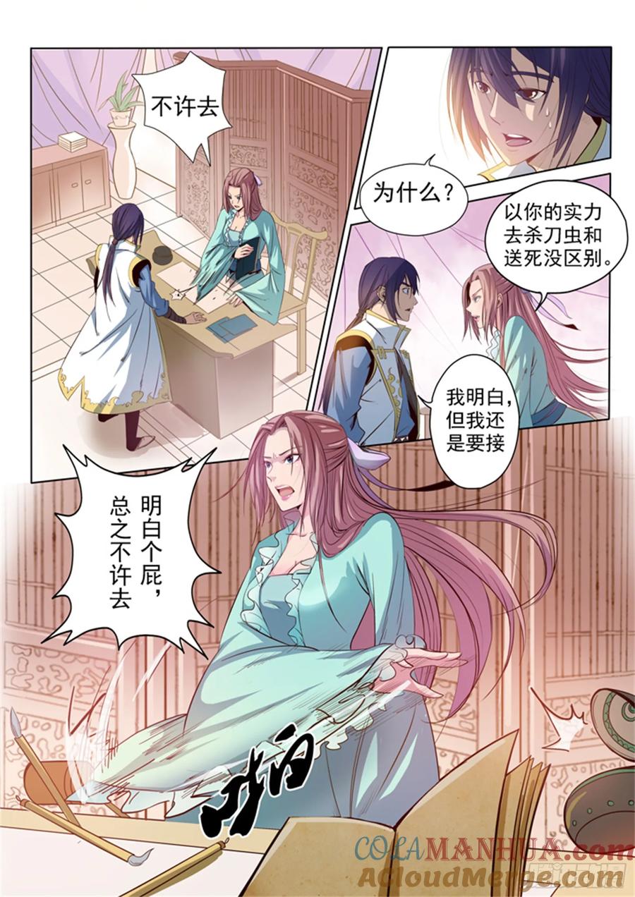百炼成神 第12回 罗嫣 第10页