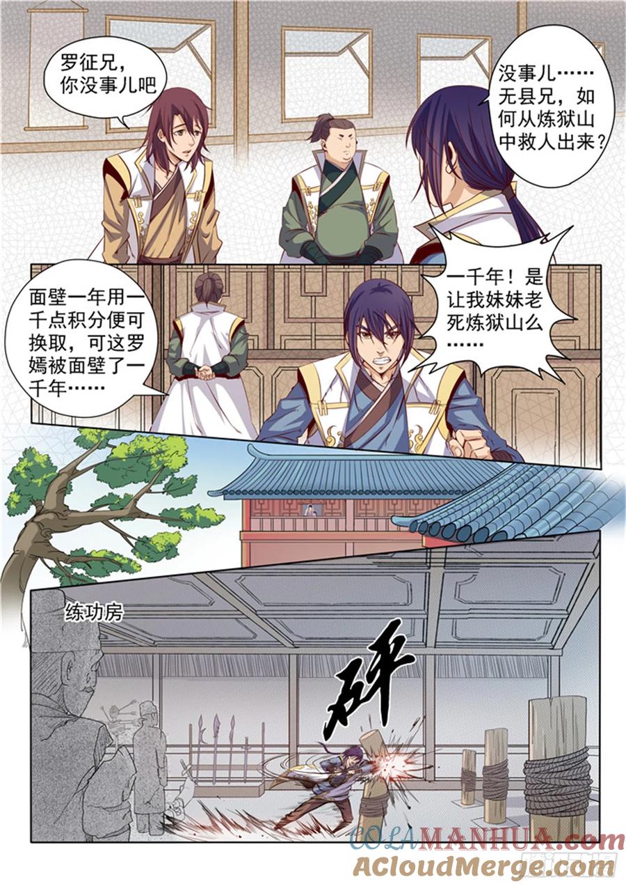 百炼成神 第12回 罗嫣 第4页