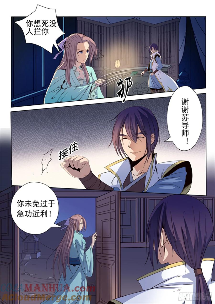 百炼成神 第12回 罗嫣 第12页