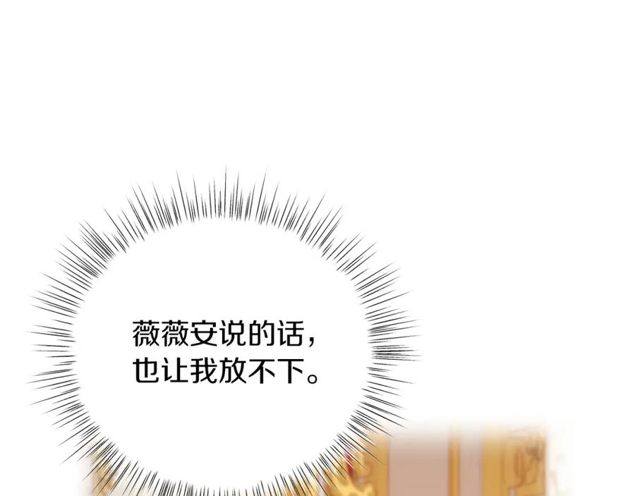男二是女儿身 第15话 禁地 第15页