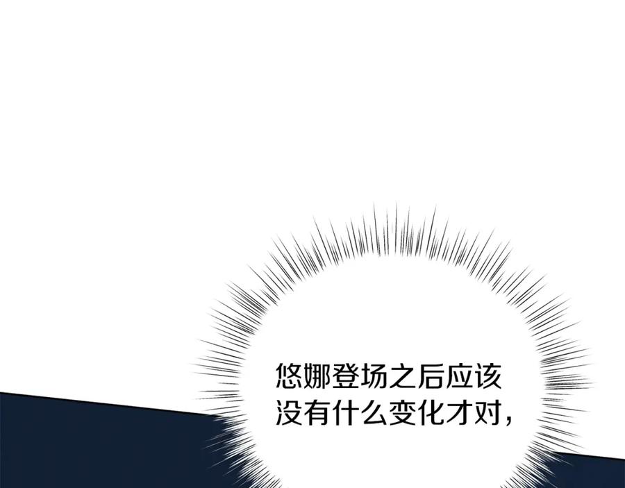 男二是女儿身 第15话 禁地 第10页
