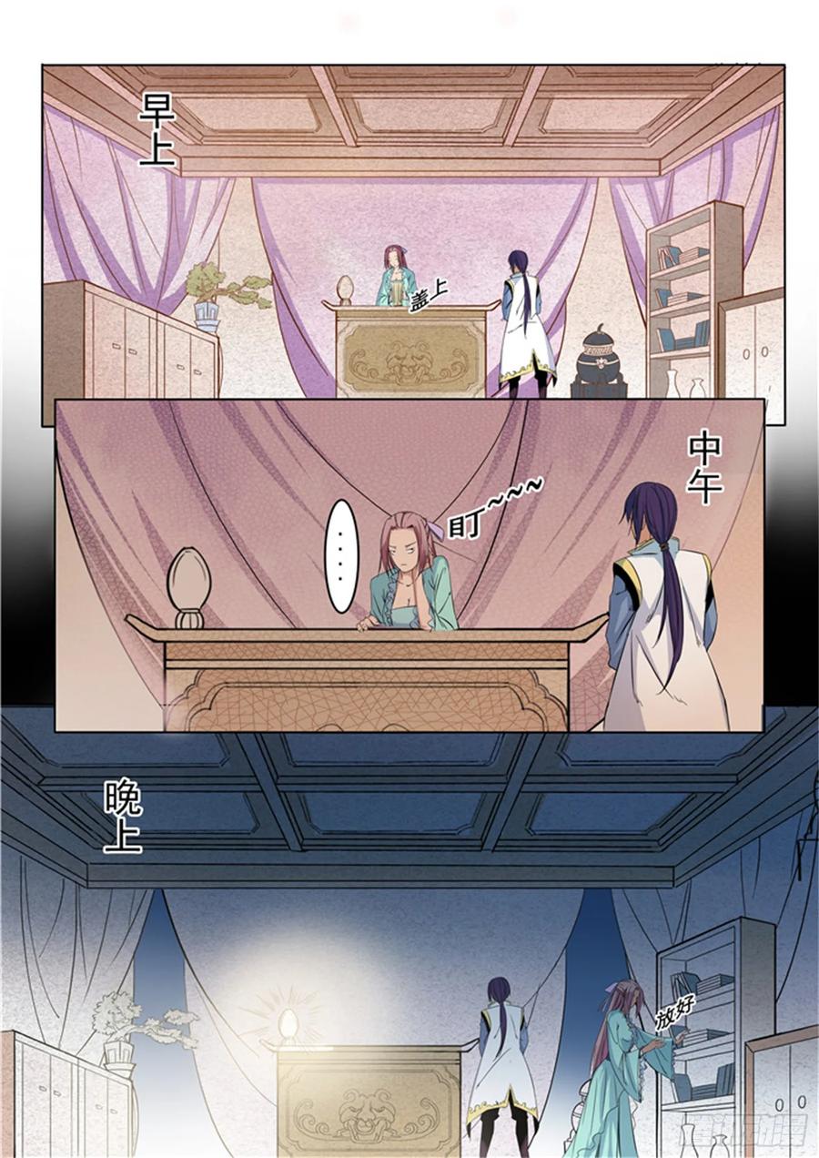 百炼成神 第12回 罗嫣 第11页