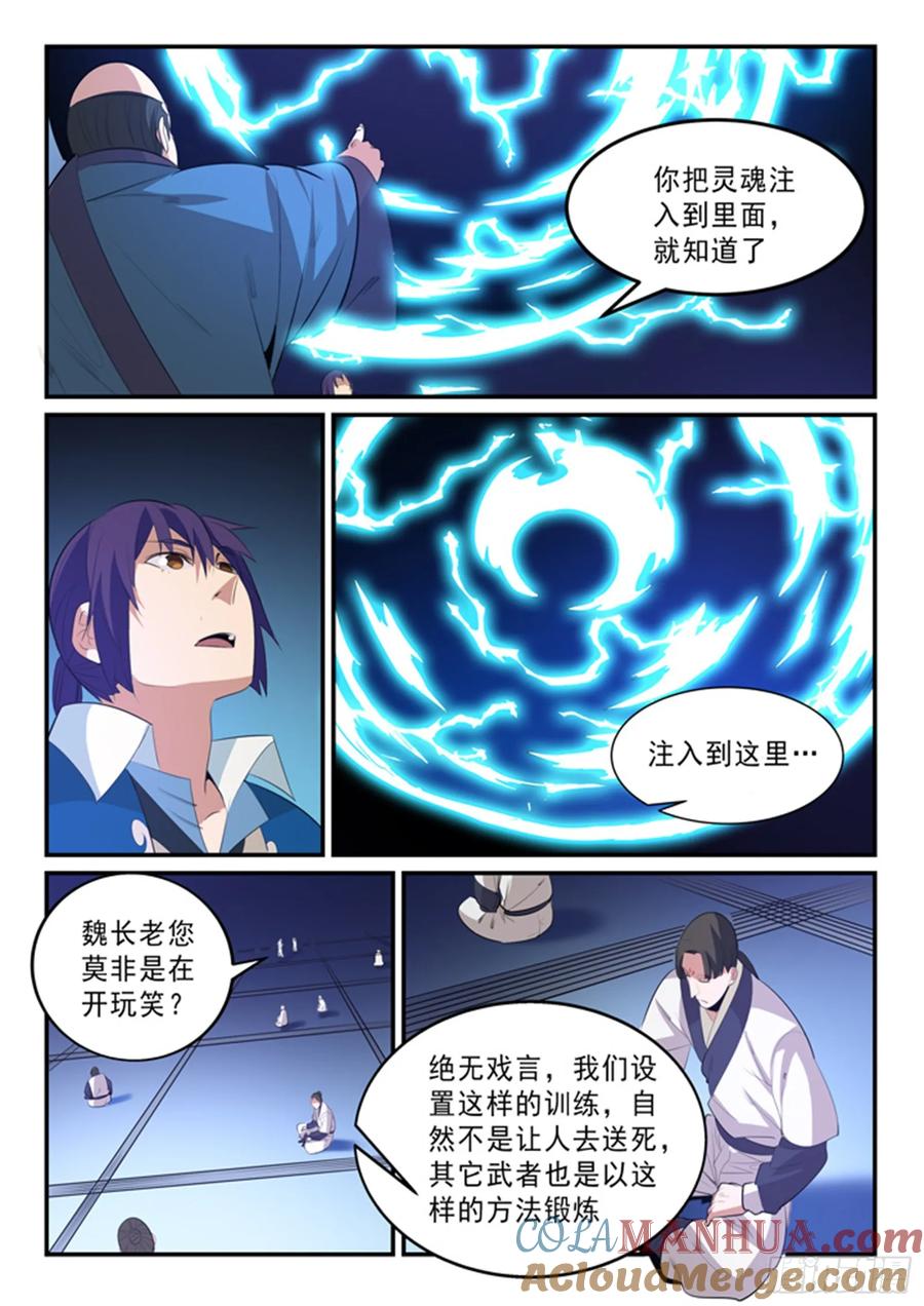 百炼成神 第141回 灵魂训练 第9页