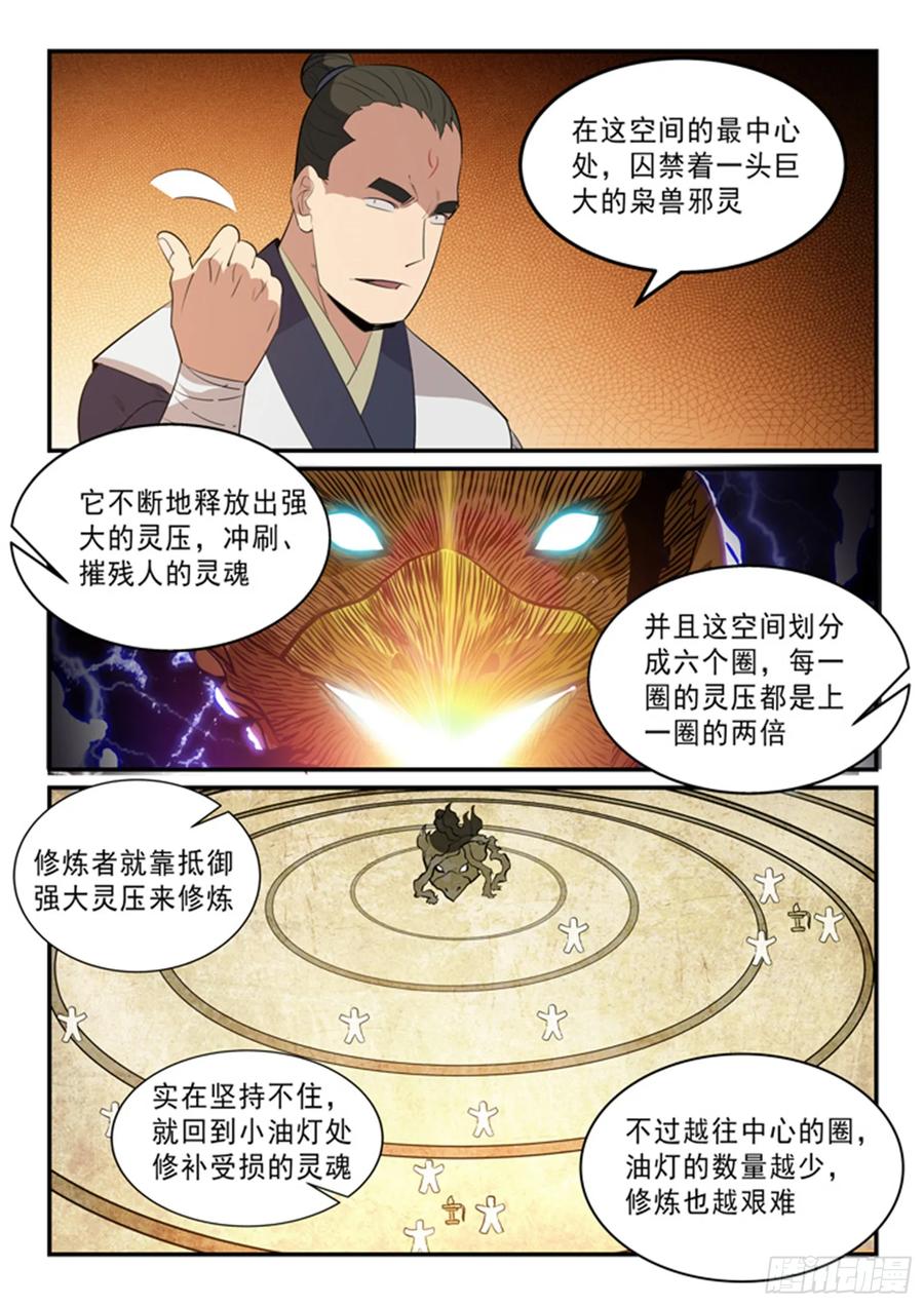 百炼成神 第141回 灵魂训练 第14页