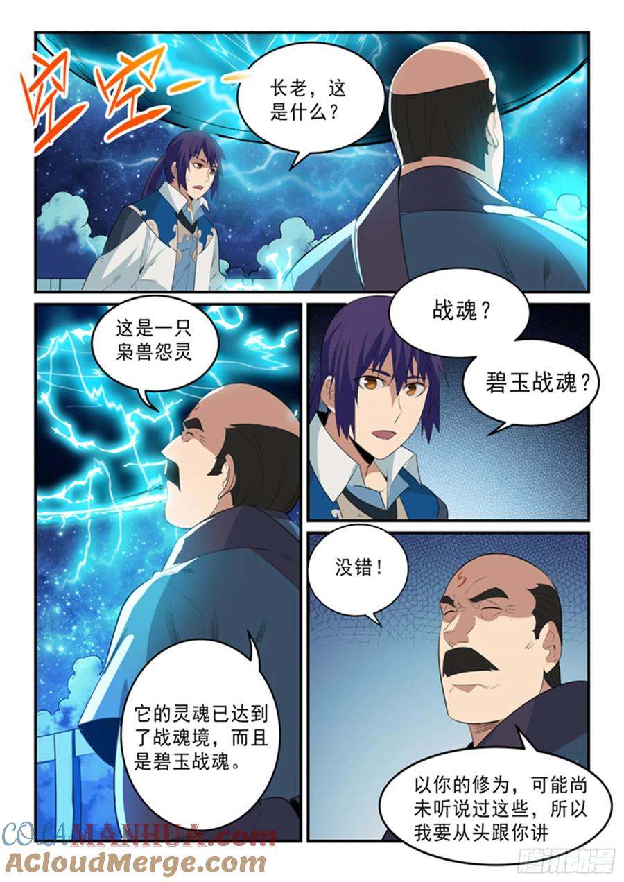 百炼成神 第141回 灵魂训练 第7页