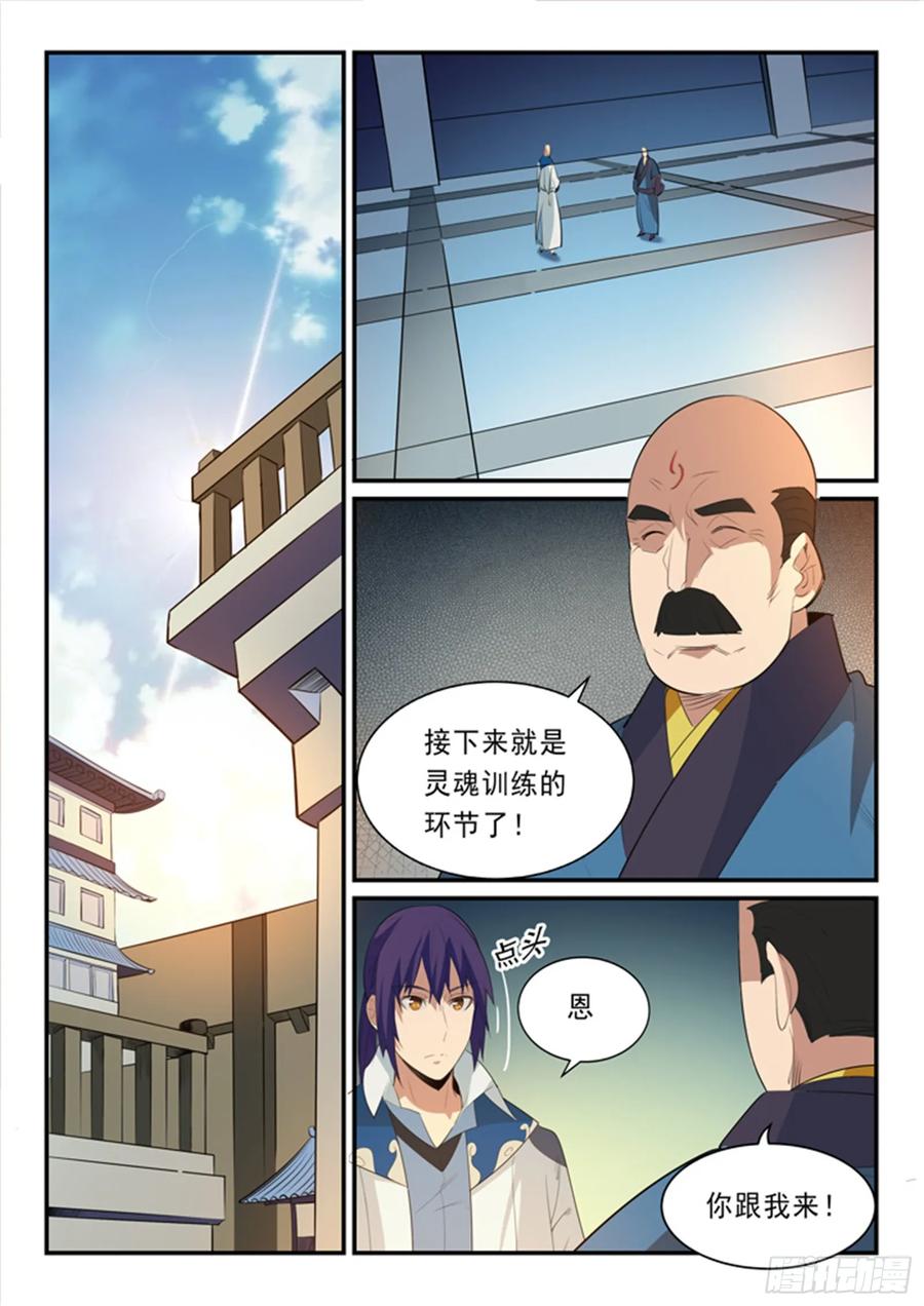 百炼成神 第141回 灵魂训练 第4页