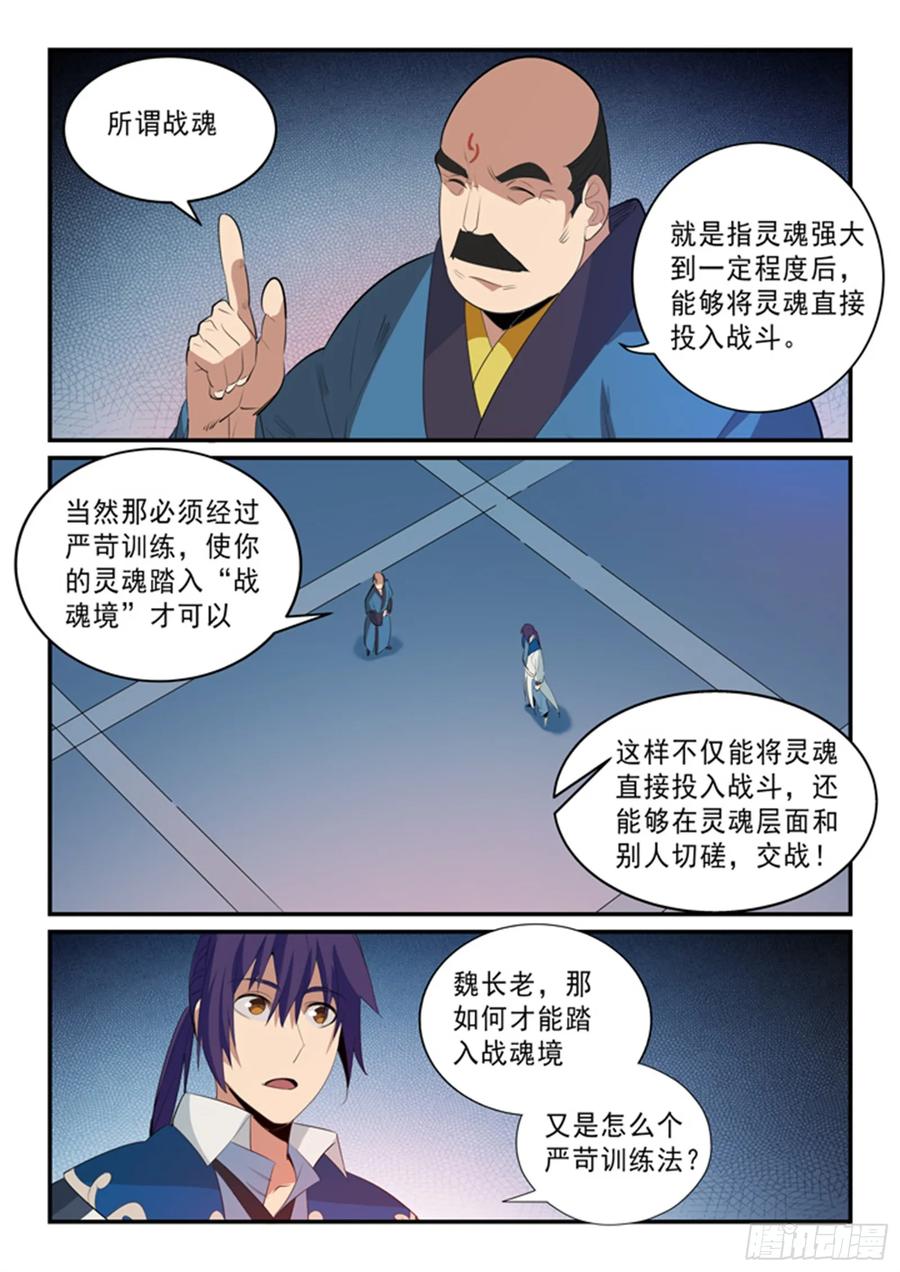 百炼成神 第141回 灵魂训练 第8页