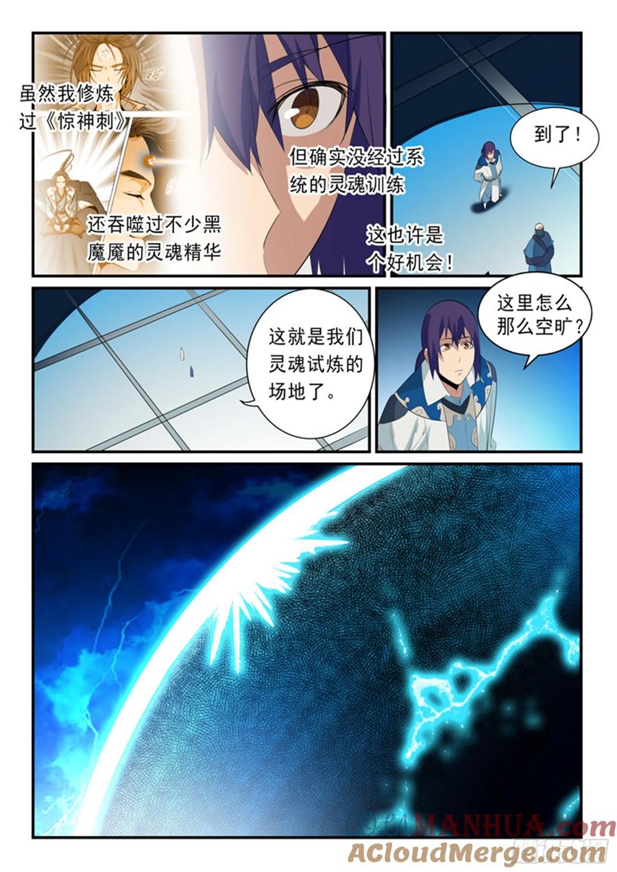 百炼成神 第141回 灵魂训练 第5页