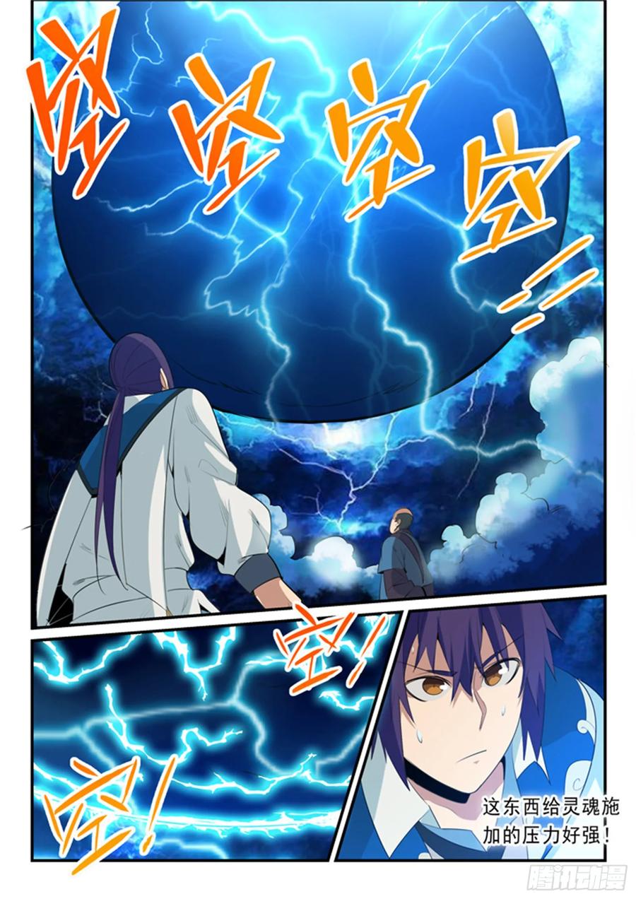 百炼成神 第141回 灵魂训练 第6页