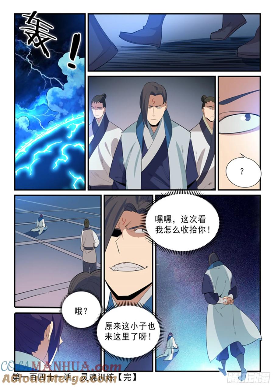 百炼成神 第141回 灵魂训练 第17页