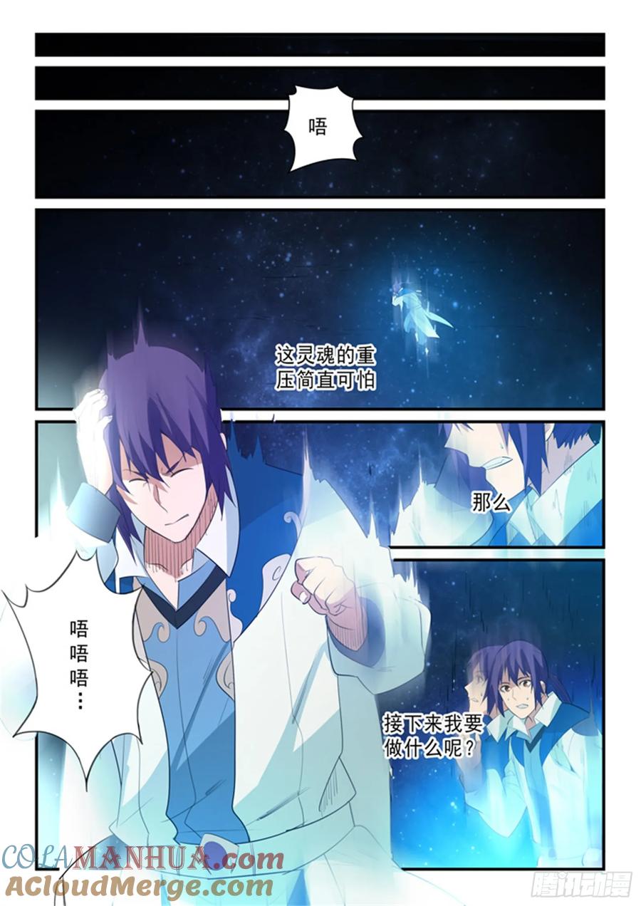 百炼成神 第141回 灵魂训练 第11页