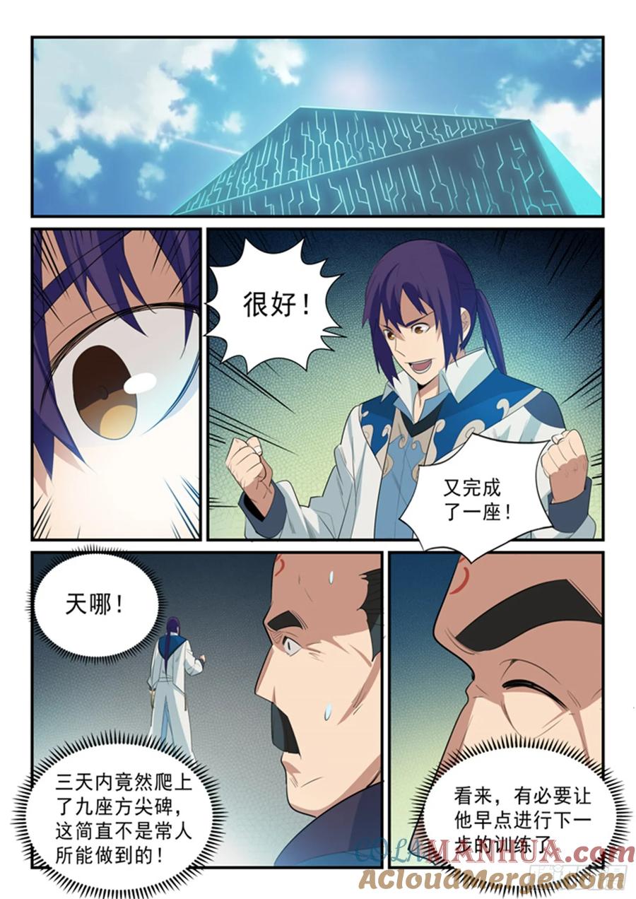 百炼成神 第141回 灵魂训练 第3页