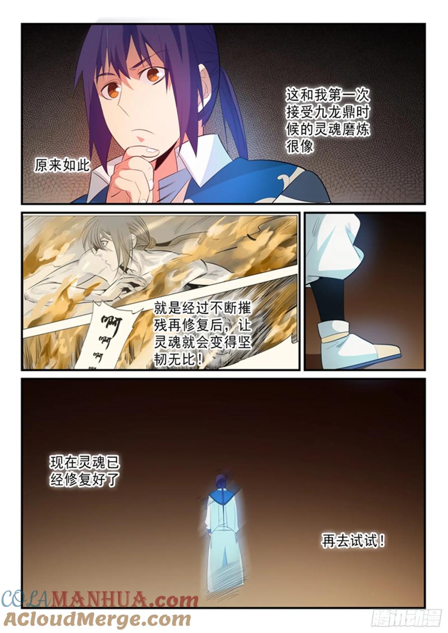 百炼成神 第141回 灵魂训练 第15页