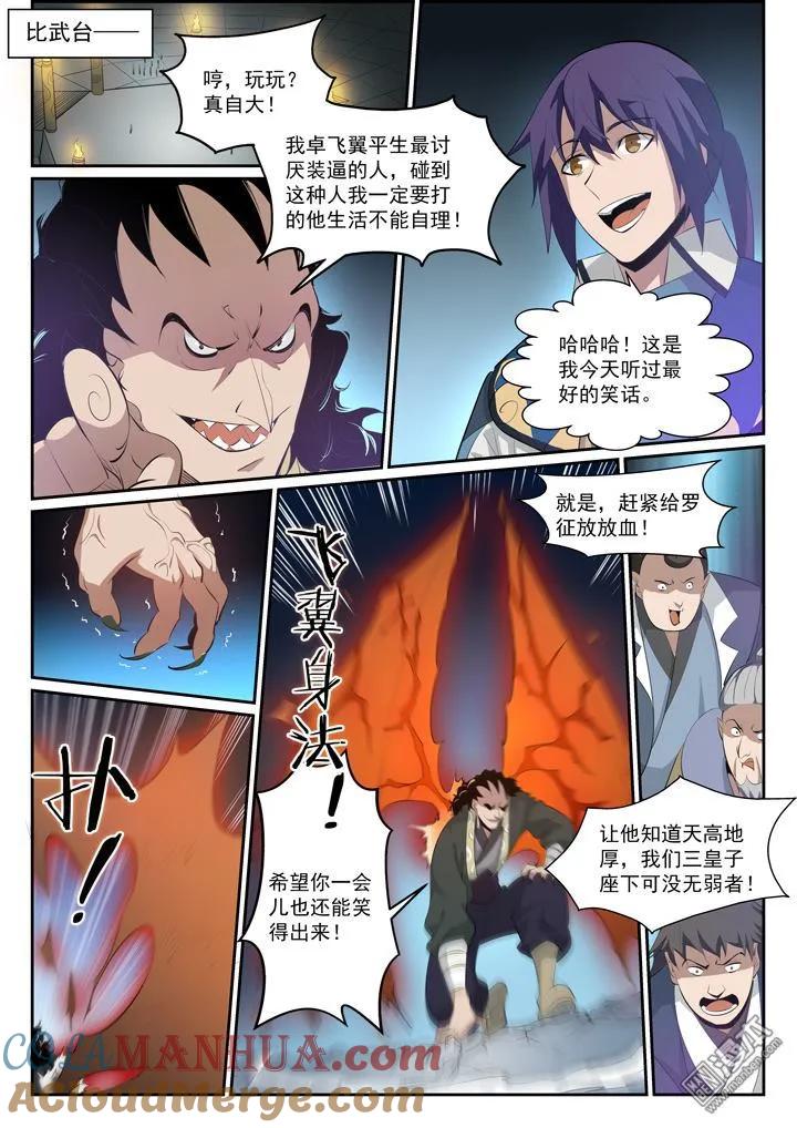 百炼成神 第4话 苏灵韵（上） 第9页