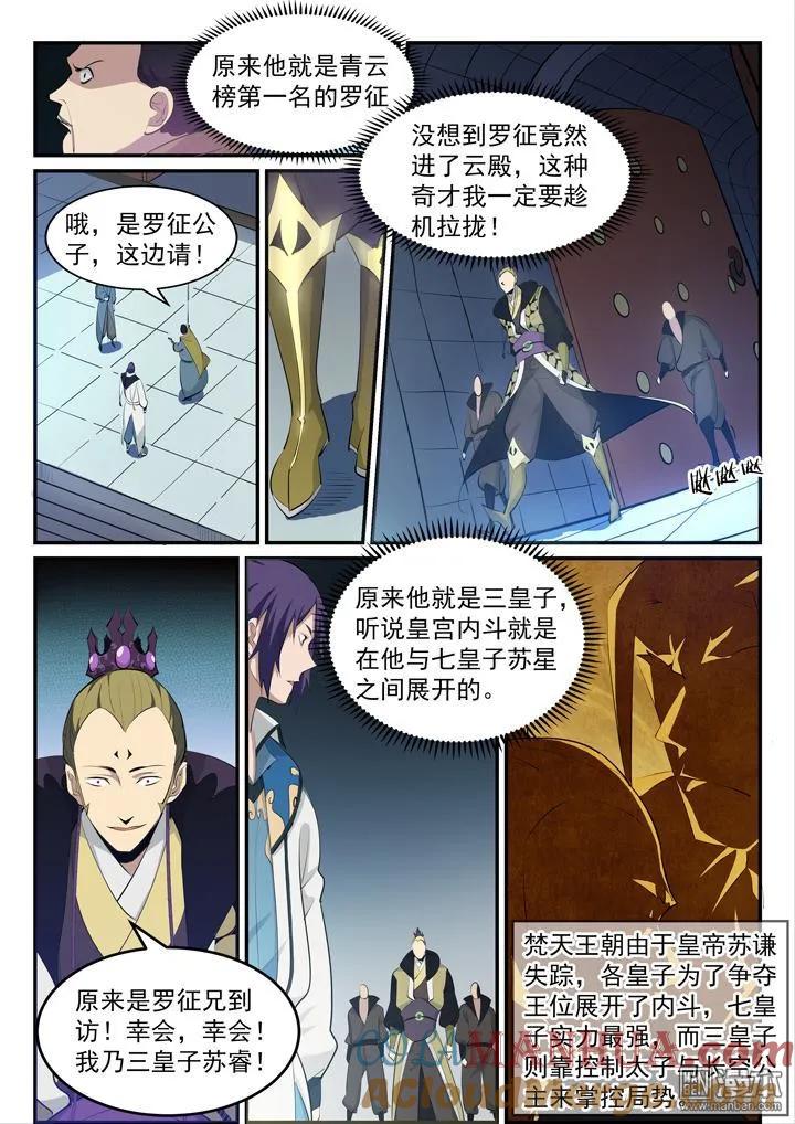百炼成神 第4话 苏灵韵（上） 第5页