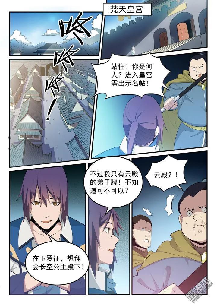 百炼成神 第4话 苏灵韵（上） 第4页
