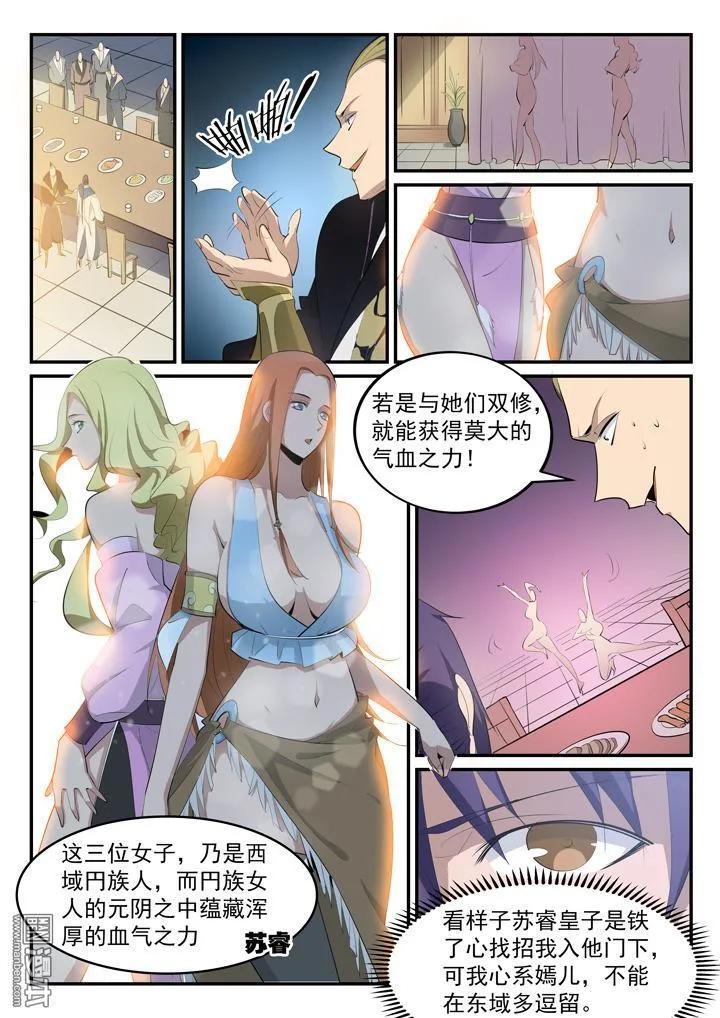 百炼成神 第4话 苏灵韵（上） 第12页