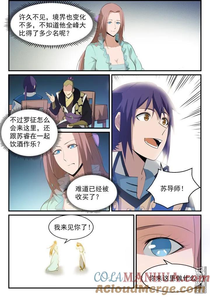 百炼成神 第4话 苏灵韵（上） 第15页