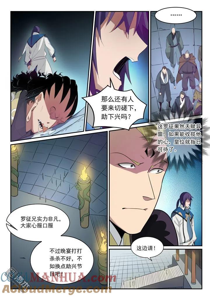 百炼成神 第4话 苏灵韵（上） 第11页
