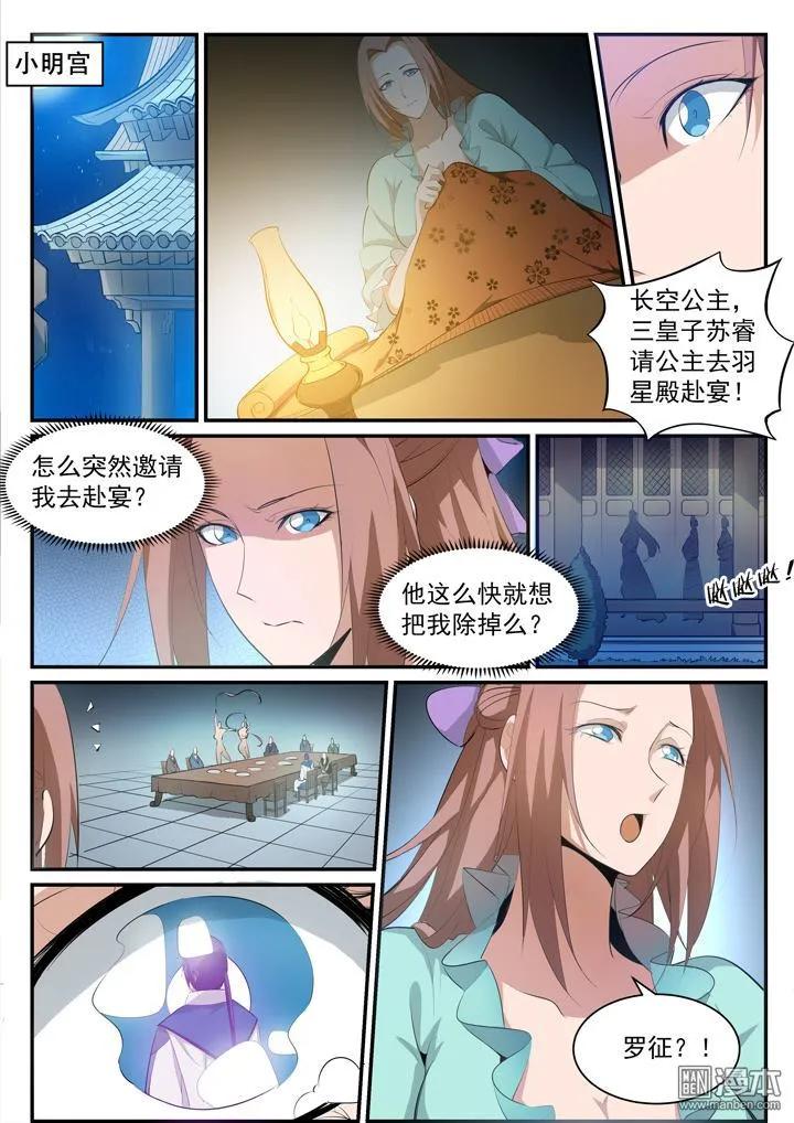 百炼成神 第4话 苏灵韵（上） 第14页