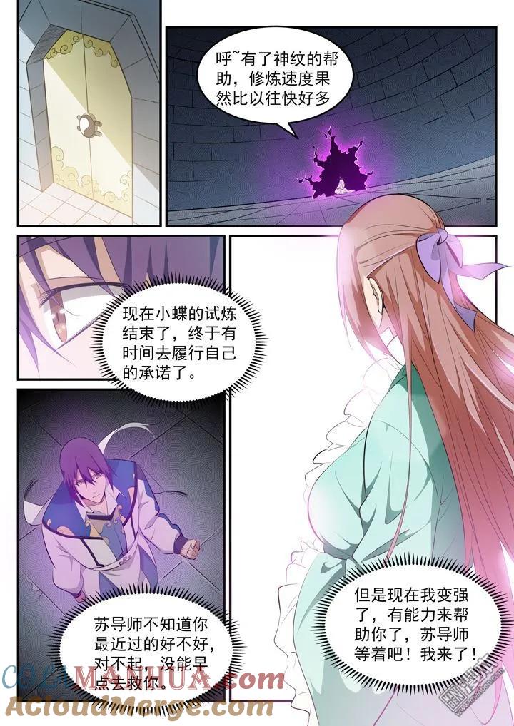 百炼成神 第4话 苏灵韵（上） 第3页