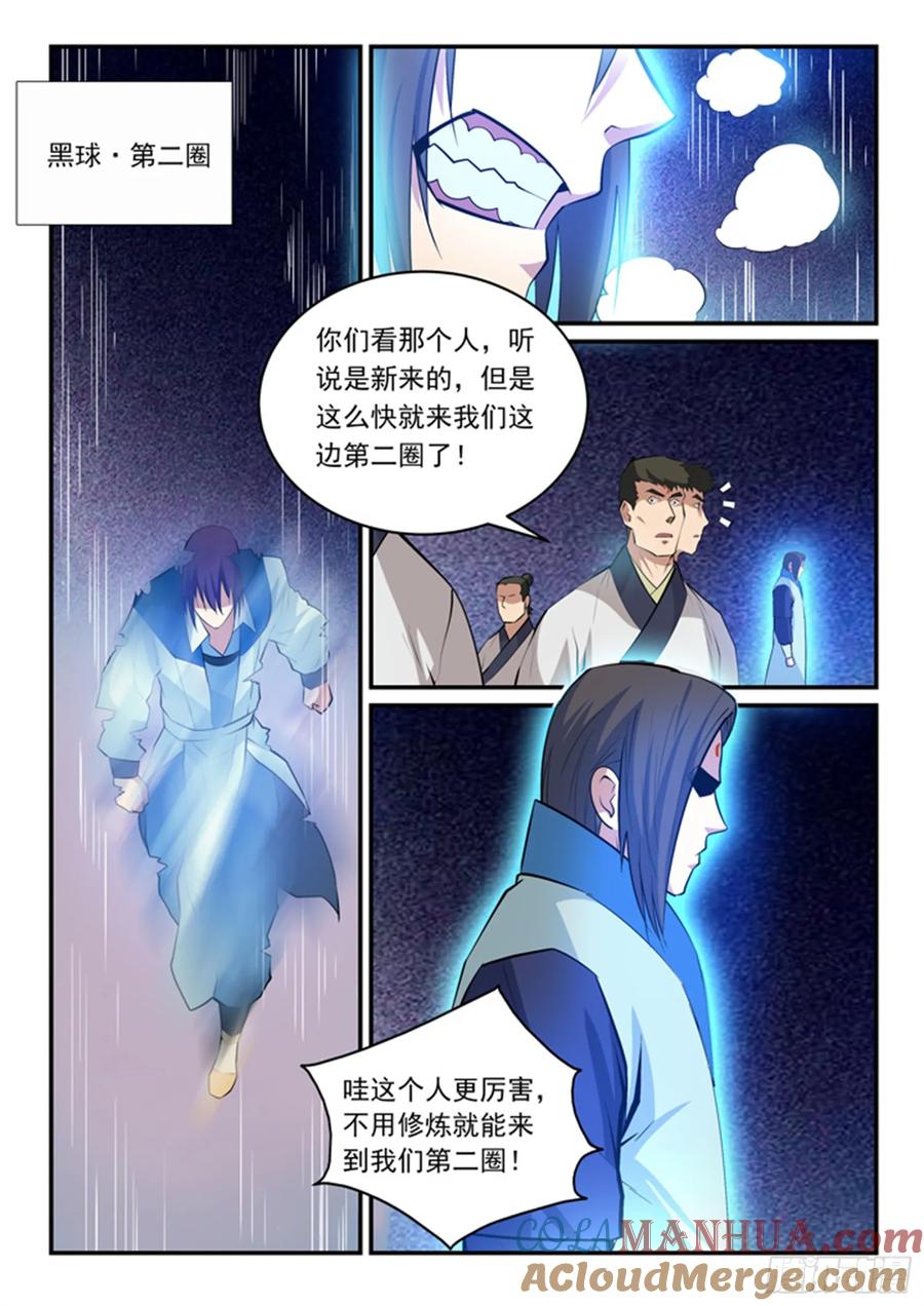 百炼成神 第142回 屡下杀招 第5页