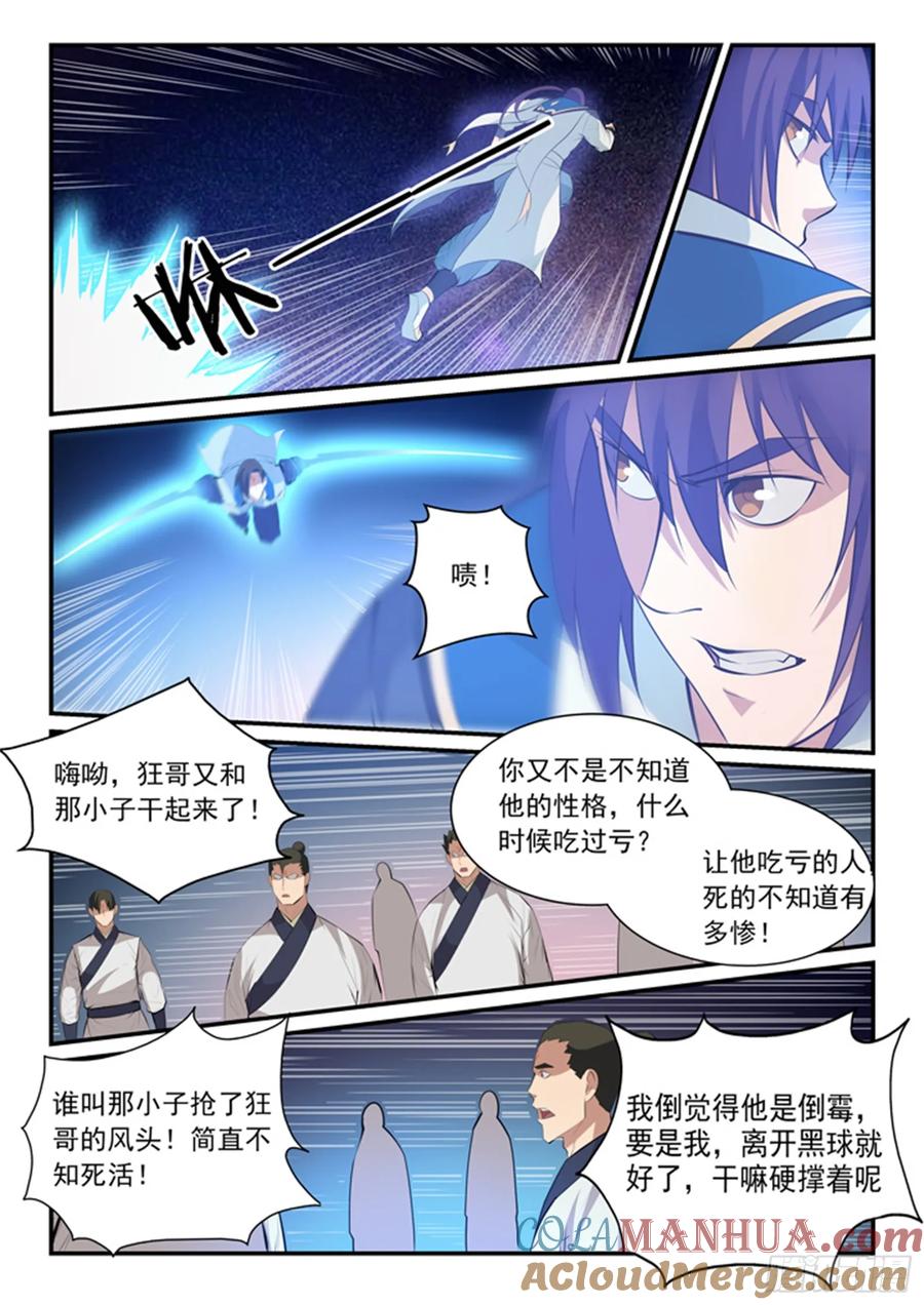 百炼成神 第142回 屡下杀招 第9页