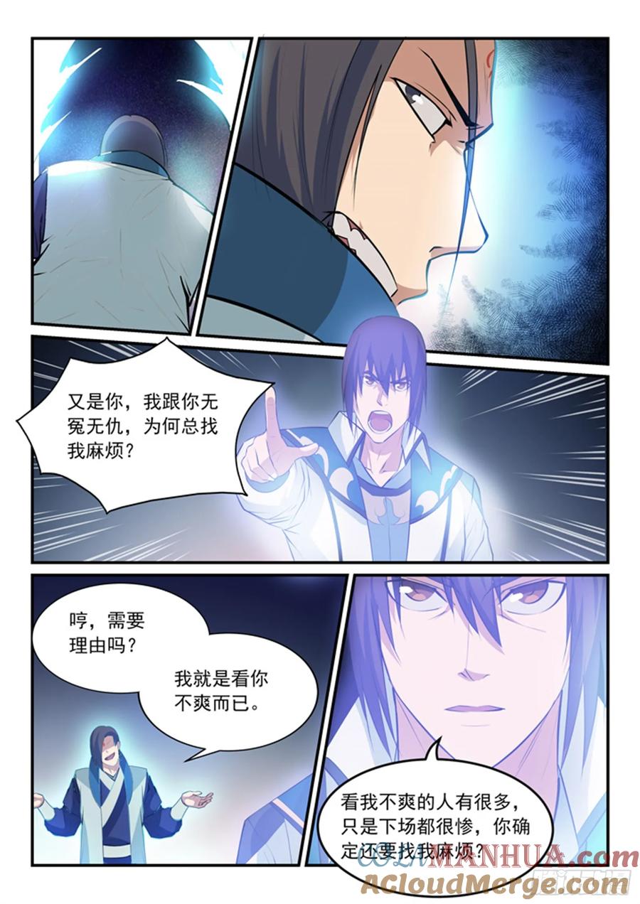 百炼成神 第142回 屡下杀招 第7页