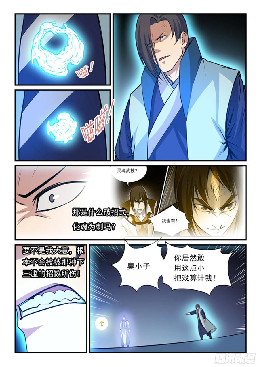 百炼成神 第142回 屡下杀招 第14页