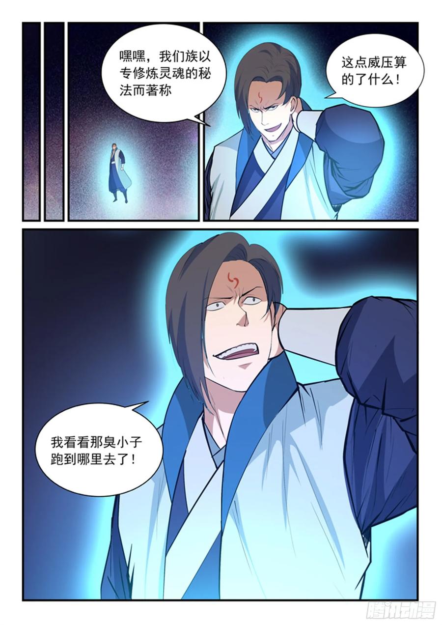 百炼成神 第142回 屡下杀招 第4页