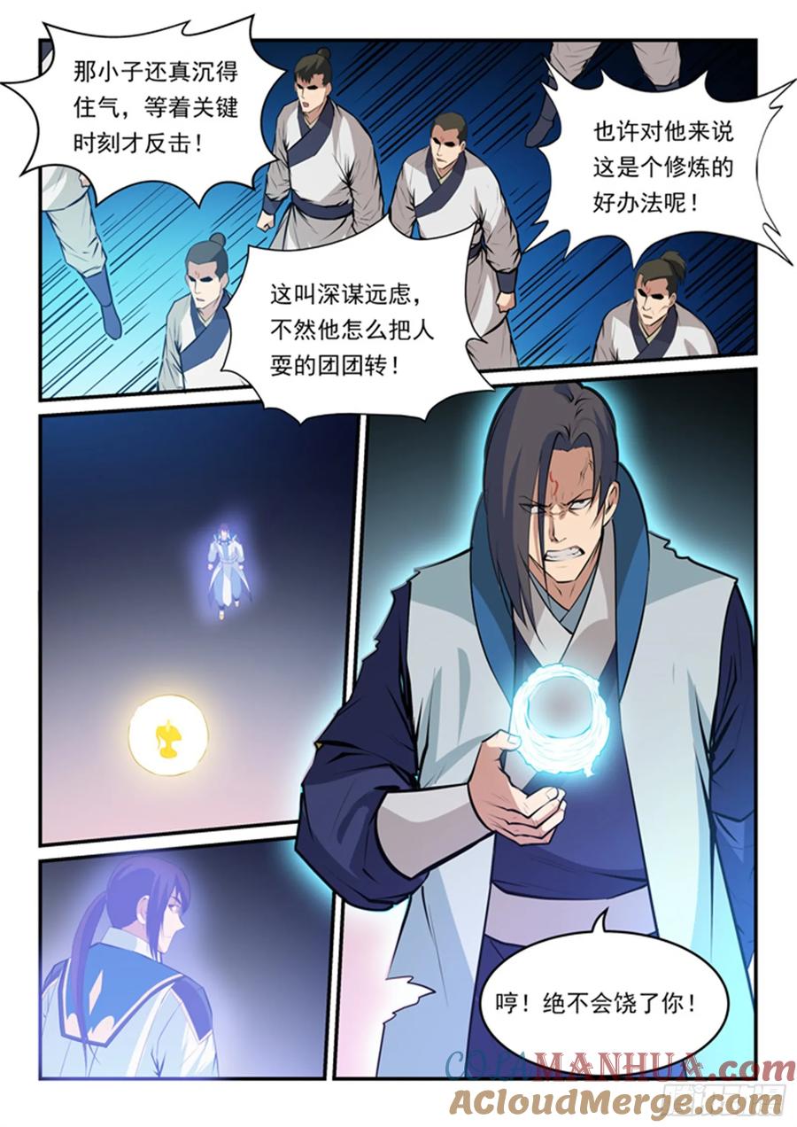百炼成神 第142回 屡下杀招 第13页