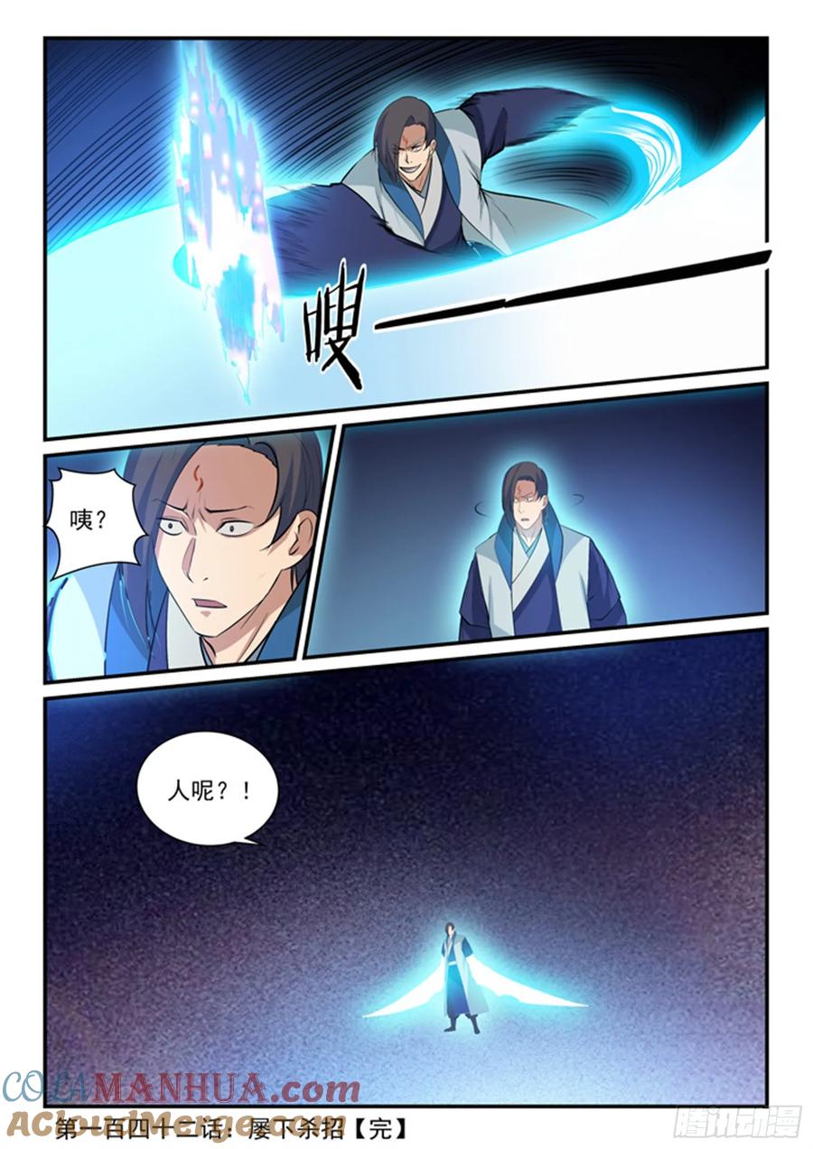 百炼成神 第142回 屡下杀招 第17页